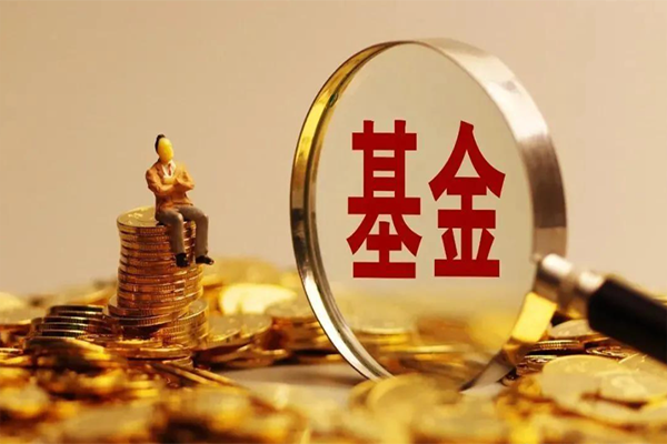 基金赎回