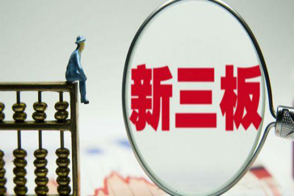 新三板申购新股要什么条件?注意事项是什么? 新三板申购新股要什么条件?注意事项是什么?