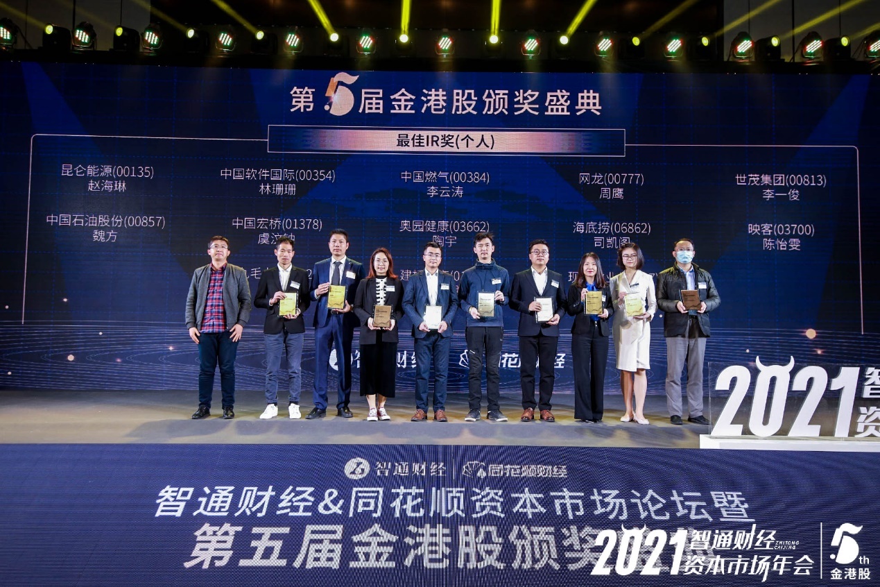 中国燃气荣获“金港股”评选——“最佳基建及公共事业公司奖” 、“最佳投资者关系奖”两项大奖
