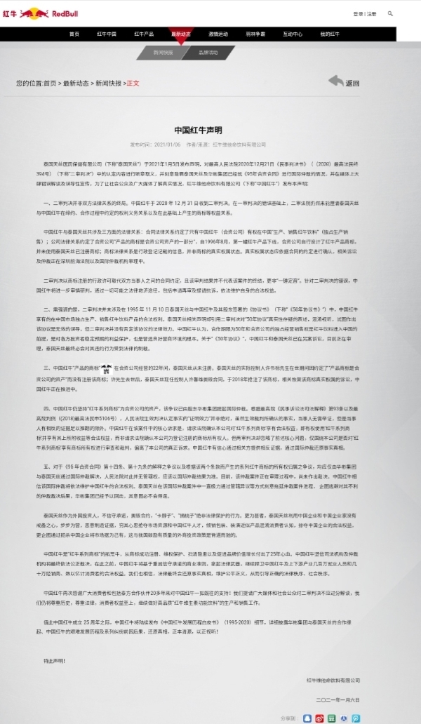 红牛商标案终审宣判:最高法维持原判,系列商标归天丝医药 红牛商标案终审宣判:最高法维持原判,系列商标归天丝医药