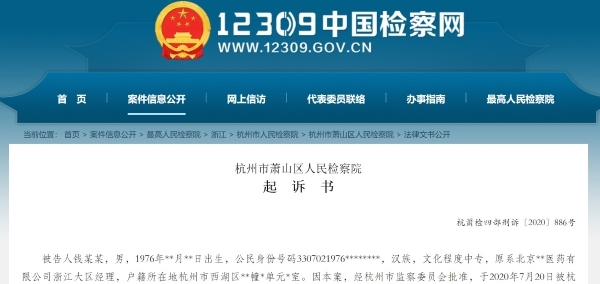 温州多位医生、院长获刑！医药公司大区经理行贿数额超1000万元