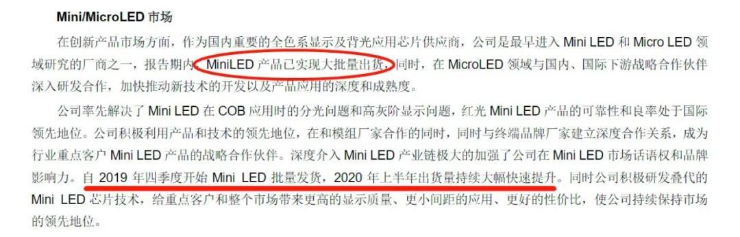 Mini LED爆发前夕 LED芯片巨头华灿光电突然易主