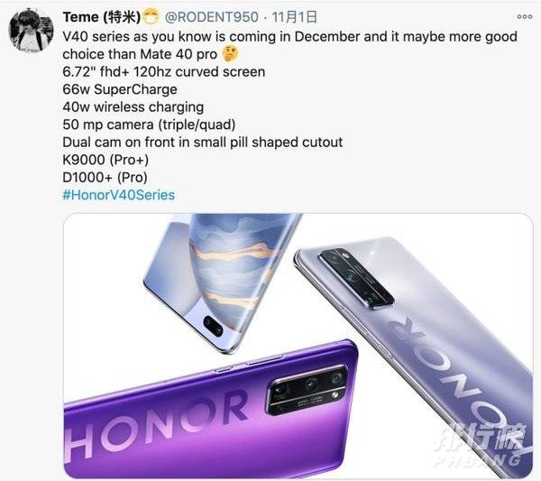 荣耀v40手机什么时候发布_荣耀v40手机发布时间