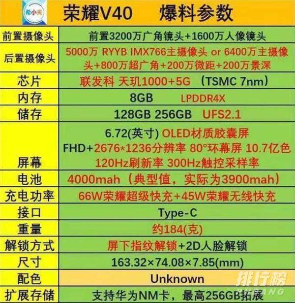 荣耀v40参数及报价_荣耀v40价格