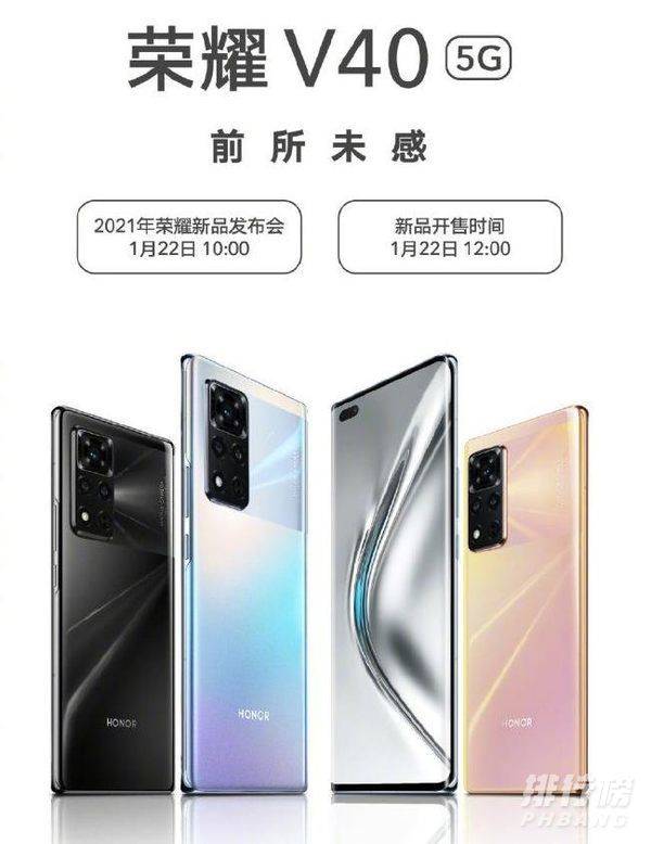 荣耀v40发布会时间_荣耀v40发布会直播 荣耀v40发布会时间_荣耀v40发布会直播