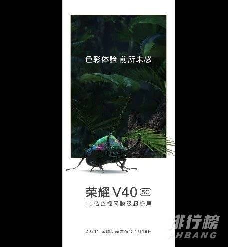 荣耀v40发布会时间_荣耀v40发布会直播