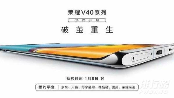 荣耀v40参数配置价格_荣耀v40最新消息价格 荣耀v40参数配置价格_荣耀v40最新消息价格