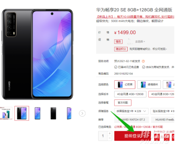 华为畅享20se配置参数_华为畅享20se参数详细参数 华为畅享20se配置参数_华为畅享20se参数详细参数