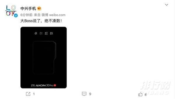 中兴axon30发布时间_中兴axon30什么时候发布