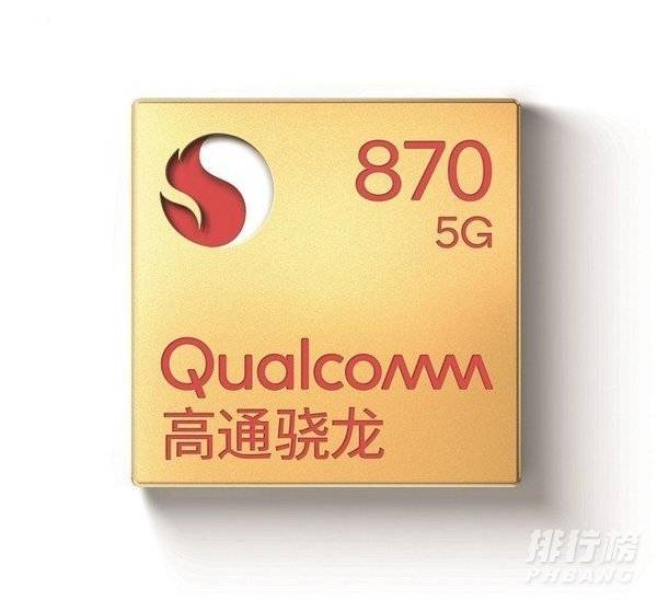 骁龙870几纳米工艺_骁龙870什么水平