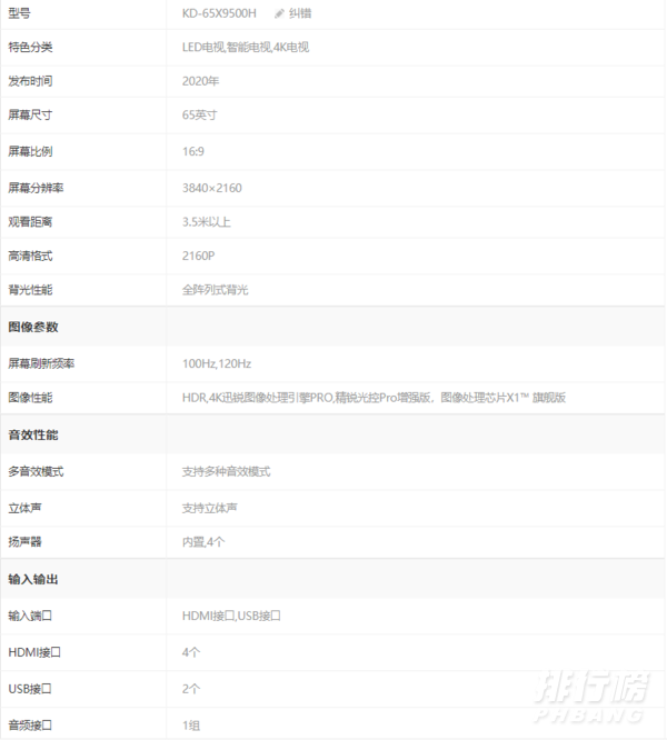 小米oled电视和索尼9500h哪个值得买_小米oled电视和索尼9500h对比