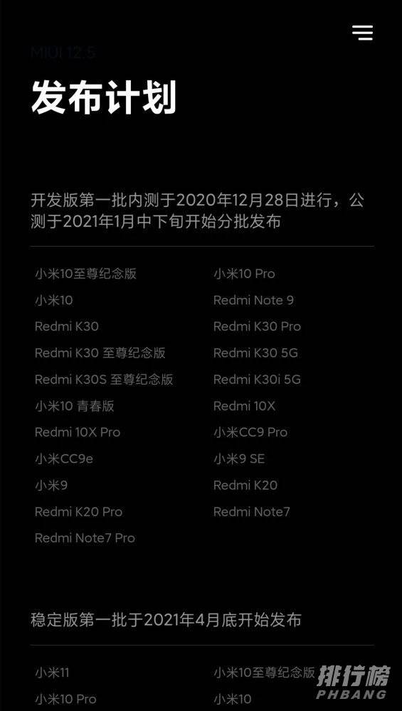 miui12.5稳定版什么时候上线_miui12.5稳定版支持机型名单 miui12.5稳定版什么时候上线_miui12.5稳定版支持机型名单