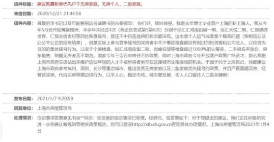 上海求调控的“刚需博士”买了1800万豪宅 上海求调控的“刚需博士”买了1800万豪宅
