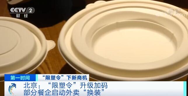 “限塑令”升级加码为商家和消费者带来了哪些变化?记者走访调查 “限塑令”升级加码为商家和消费者带来了哪些变化?记者走访调查
