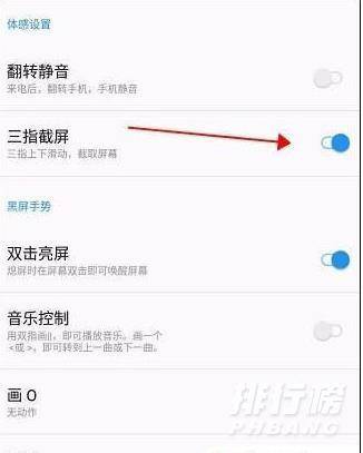 一加8T怎么截屏_一加8T截屏在哪里