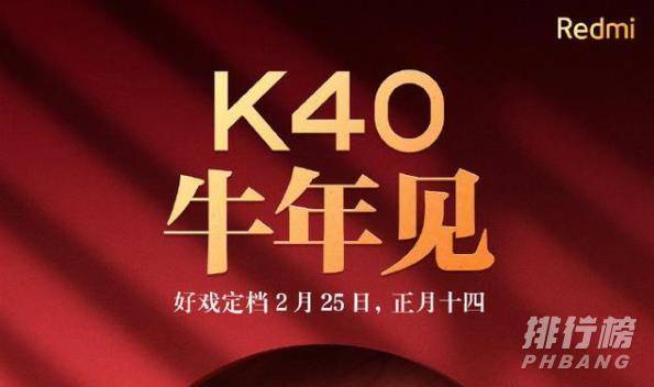 红米k40pro什么时候发布上市_红米k40pro发布上市时间 红米k40pro什么时候发布上市_红米k40pro发布上市时间