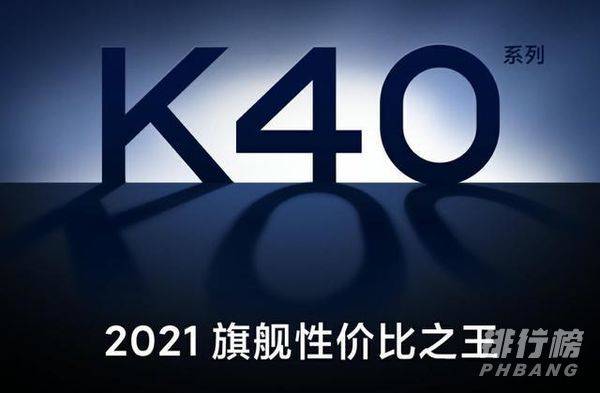 红米k40pro的最新消息_红米k40pro最新情况
