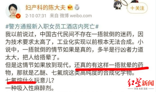 医疗大V亲自体验麻醉药“一捂就倒” 本人称系正规渠道购买 无锡卫健委:七氟烷是管制药品 医疗大V亲自体验麻醉药“一捂就倒” 本人称系正规渠道购买 无锡卫健委:七氟烷是管制药品