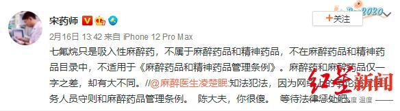 医疗大V亲自体验麻醉药“一捂就倒” 本人称系正规渠道购买 无锡卫健委:七氟烷是管制药品 医疗大V亲自体验麻醉药“一捂就倒” 本人称系正规渠道购买 无锡卫健委:七氟烷是管制药品