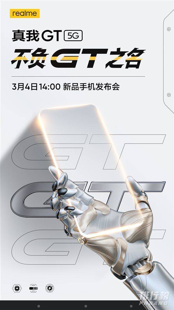 真我gt手机参数_真我gt参数配置详情 真我gt手机参数_真我gt参数配置详情