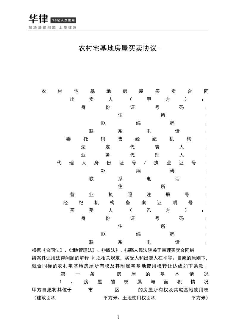 民法典宅基地使用权能否买卖 民法典宅基地使用权能否买卖