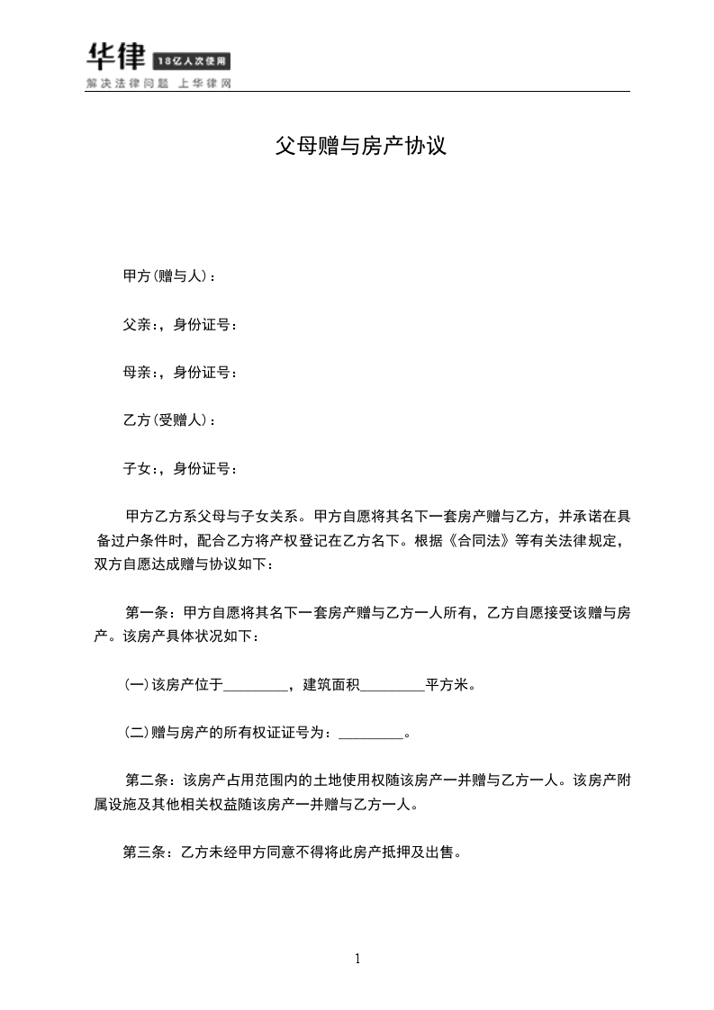 民法典中父母房产怎么分割 民法典中父母房产怎么分割