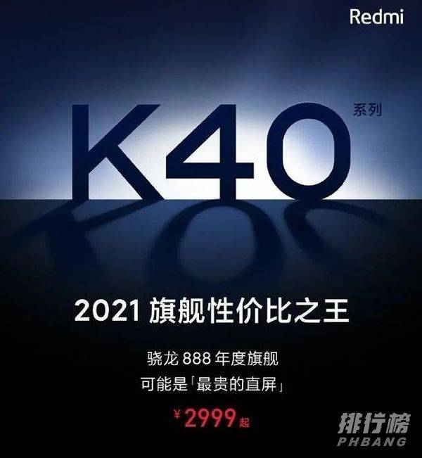 红米k40多少钱_红米k40价格 红米k40多少钱_红米k40价格