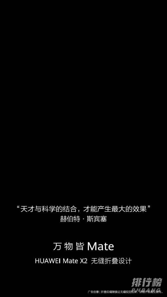 华为mateX2发布会_华为mateX2发布会时间 华为mateX2发布会_华为mateX2发布会时间