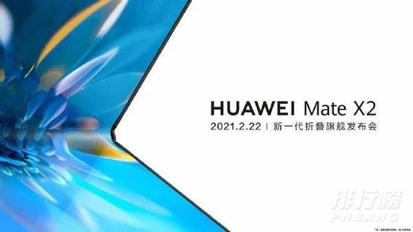 华为mateX2发布会_华为mateX2发布会时间 华为mateX2发布会_华为mateX2发布会时间