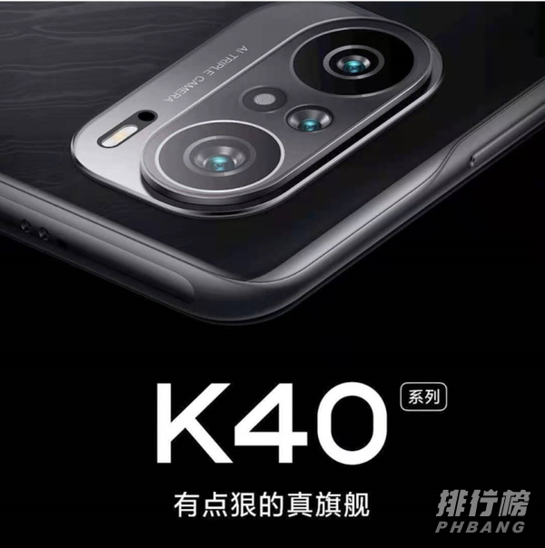 红米k40是曲面屏_红米k40会采用曲面屏吗 红米k40是曲面屏_红米k40会采用曲面屏吗