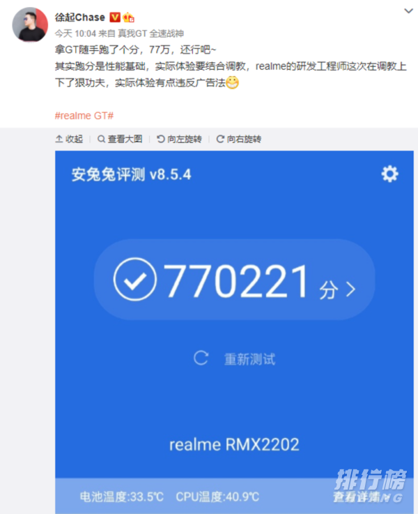 真我gt跑分_真我gt手机跑分曝光 真我gt跑分_真我gt手机跑分曝光