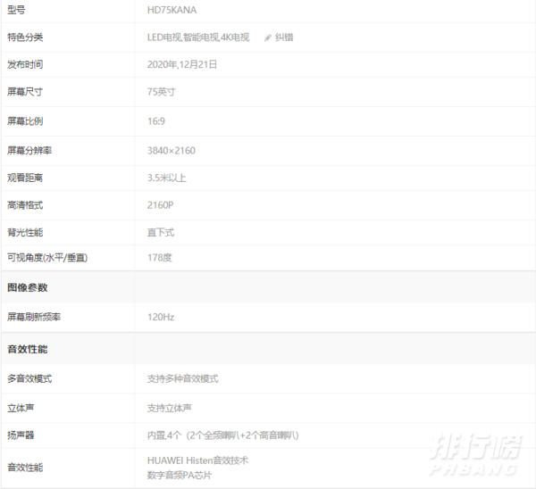 华为智慧屏s75和小米电视5哪个好_华为智慧屏s75和小米电视5对比