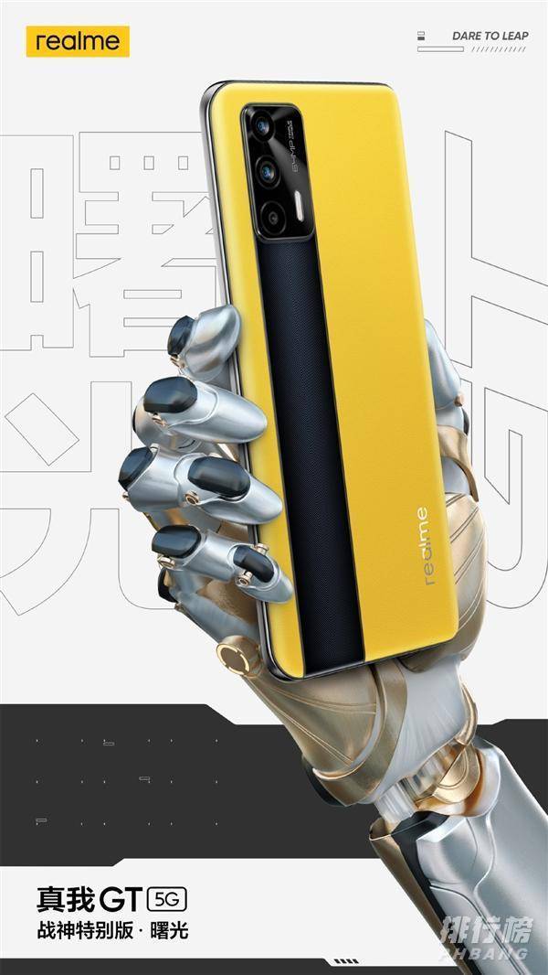 realme gt配置_realmegt参数配置 realme gt配置_realmegt参数配置
