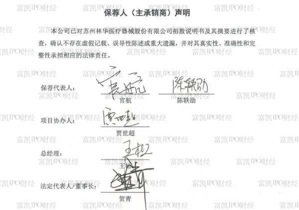 林华医疗二次闯关IPO仍疑点缠身 保荐机构国泰君安证券难逃嫌隙 林华医疗二次闯关IPO仍疑点缠身 保荐机构国泰君安证券难逃嫌隙