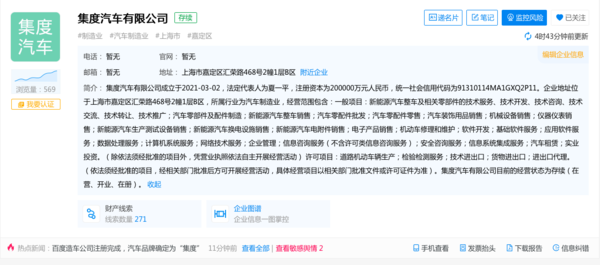 百度牵手吉利造车公司正式完成注册 品牌名为“集度” 