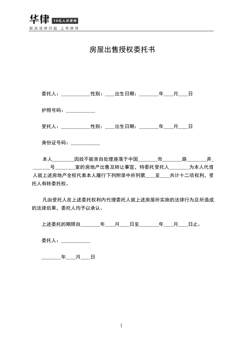 民法典中是否能出售房屋永久居住权 民法典中是否能出售房屋永久居住权