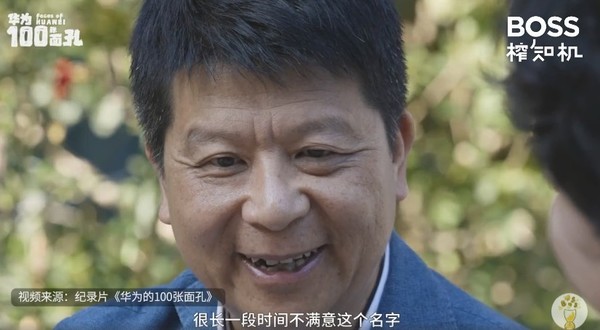华为郭平：任正非曾经对华为名字不满意
