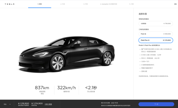 特斯拉Model S Plaid