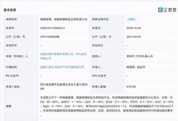 华为再曝光新专利