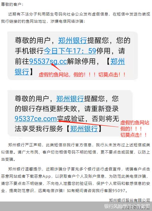 银行风险提示公告截图