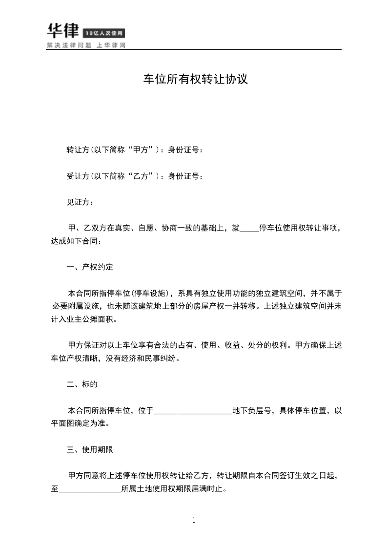 民法典无产权证的车库如何界定所有权