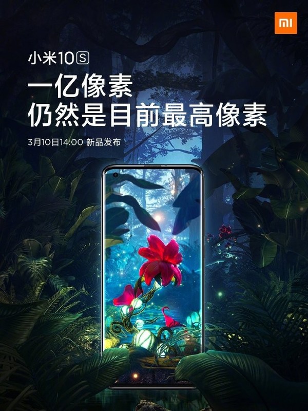 小米10S将搭载1亿像素相机