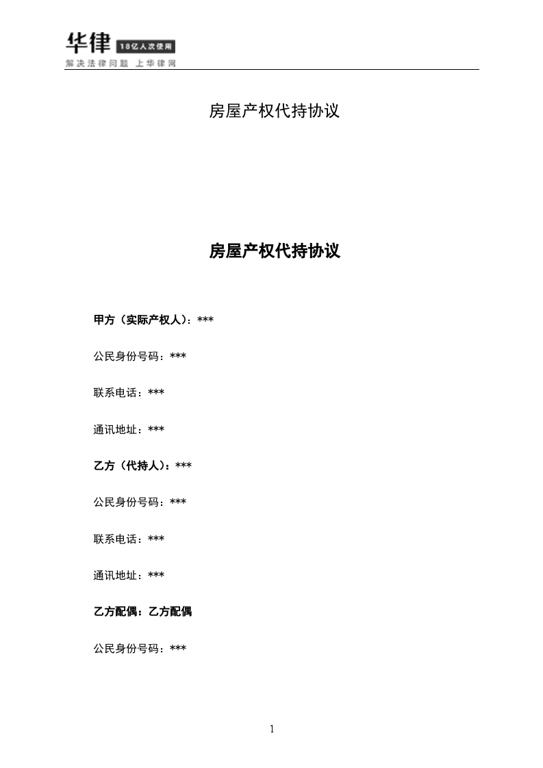 房屋产权人是否可以约定 房屋产权人是否可以约定