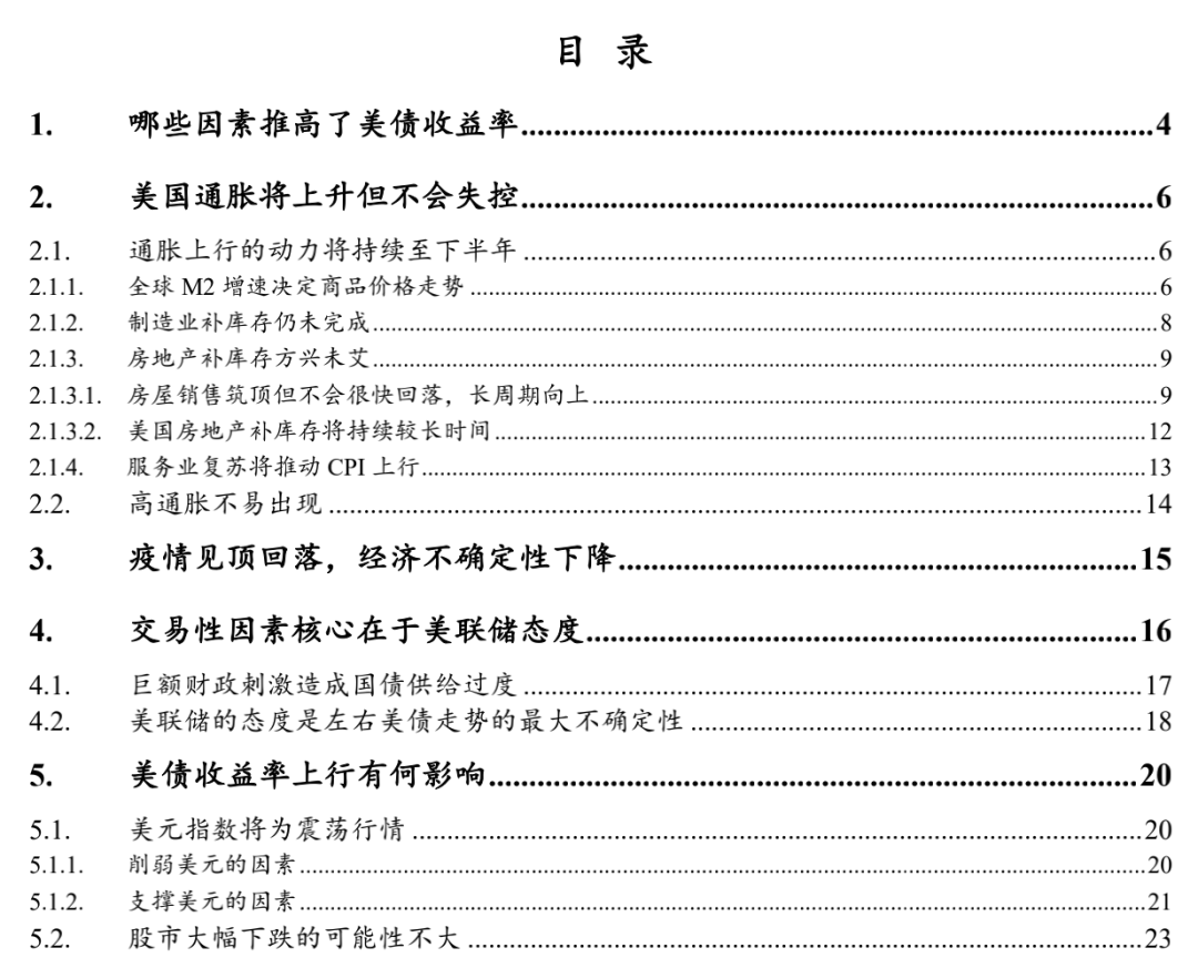 美债收益率为什么涨?还会不会涨? 美债收益率为什么涨?还会不会涨?