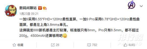 一加9pro屏幕分辨率_一加9pro屏幕参数 一加9pro屏幕分辨率_一加9pro屏幕参数