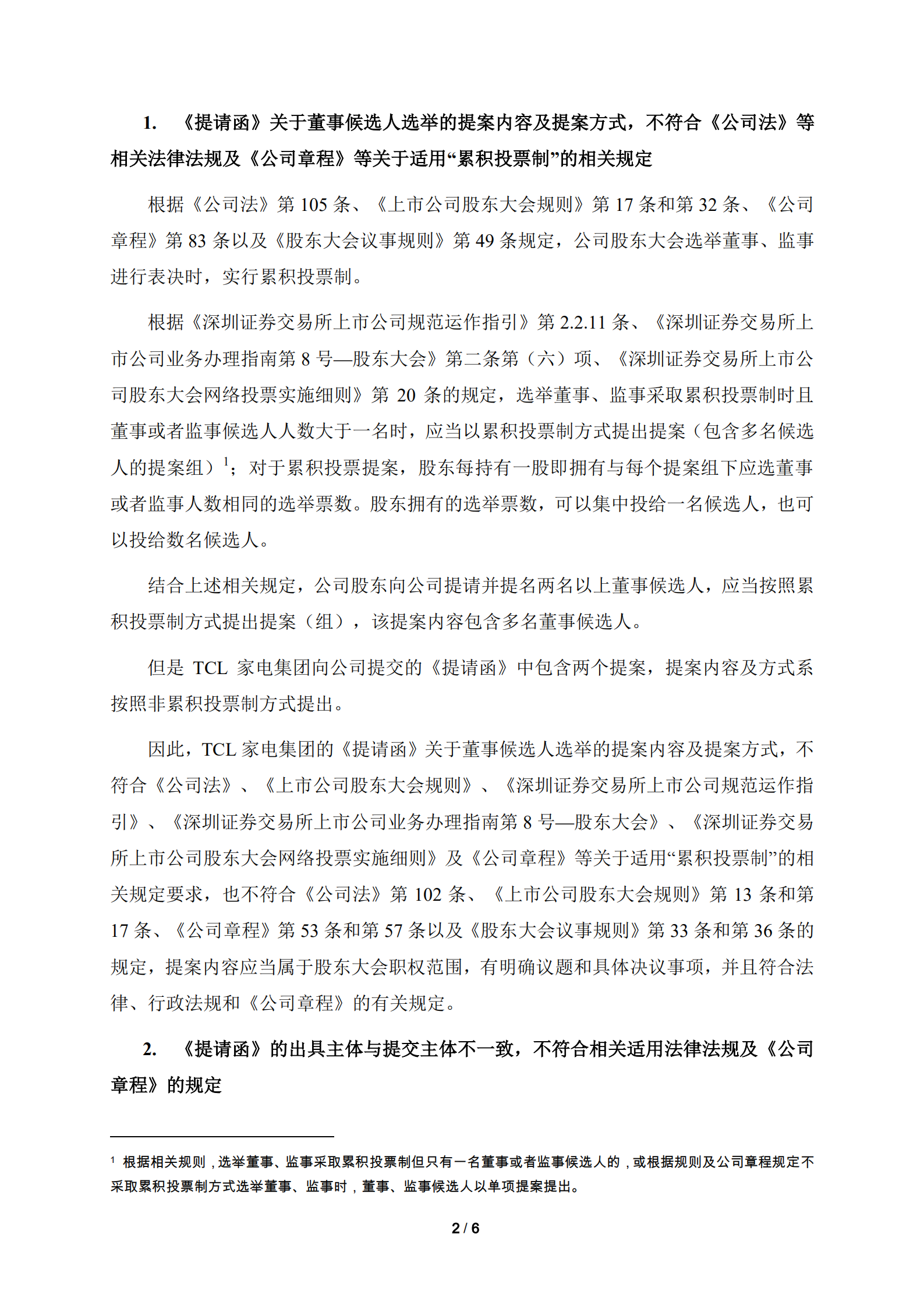 奥马电器：公司董事会对TCL家电集团提交的《提请函》不予审议