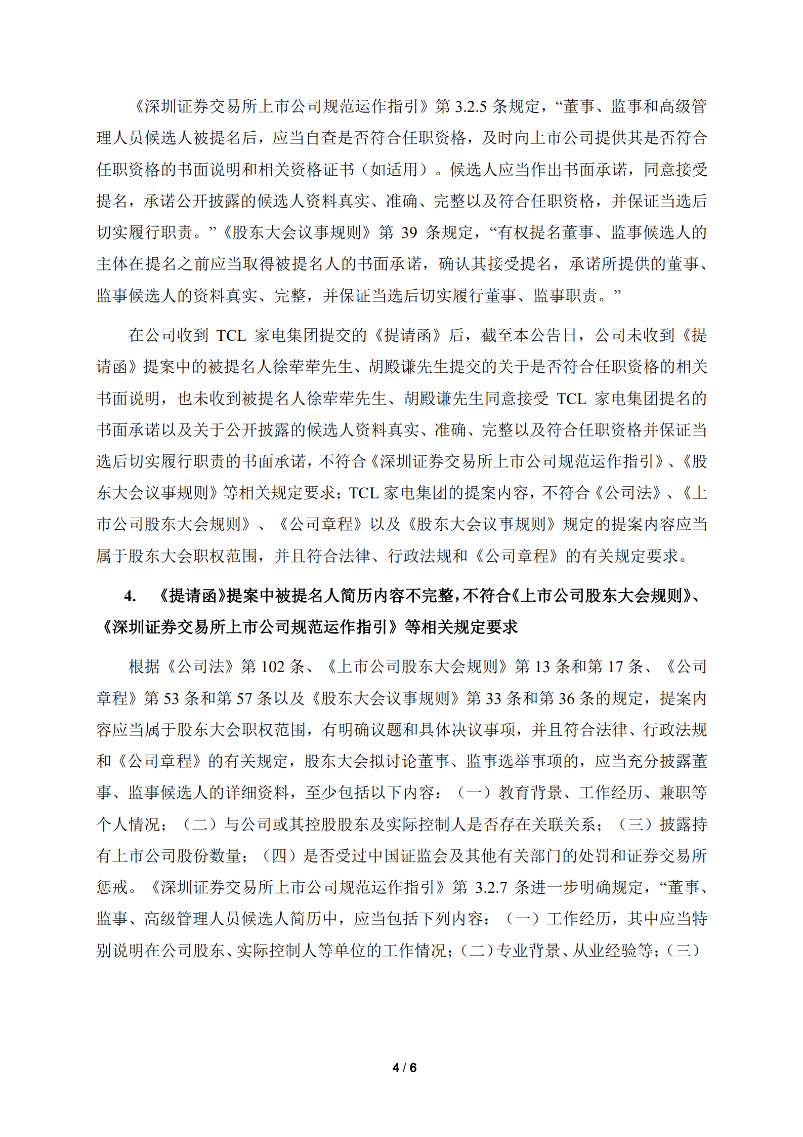 奥马电器：公司董事会对TCL家电集团提交的《提请函》不予审议