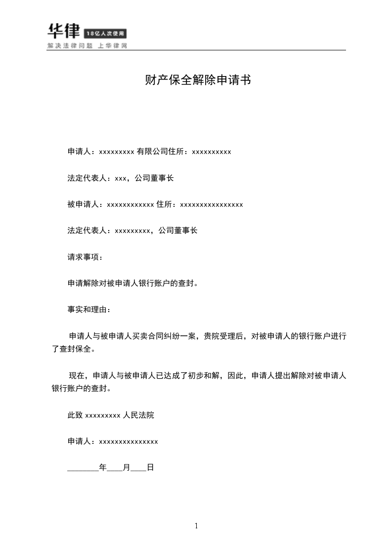 民法典怎么样解除房产证保全 民法典怎么样解除房产证保全