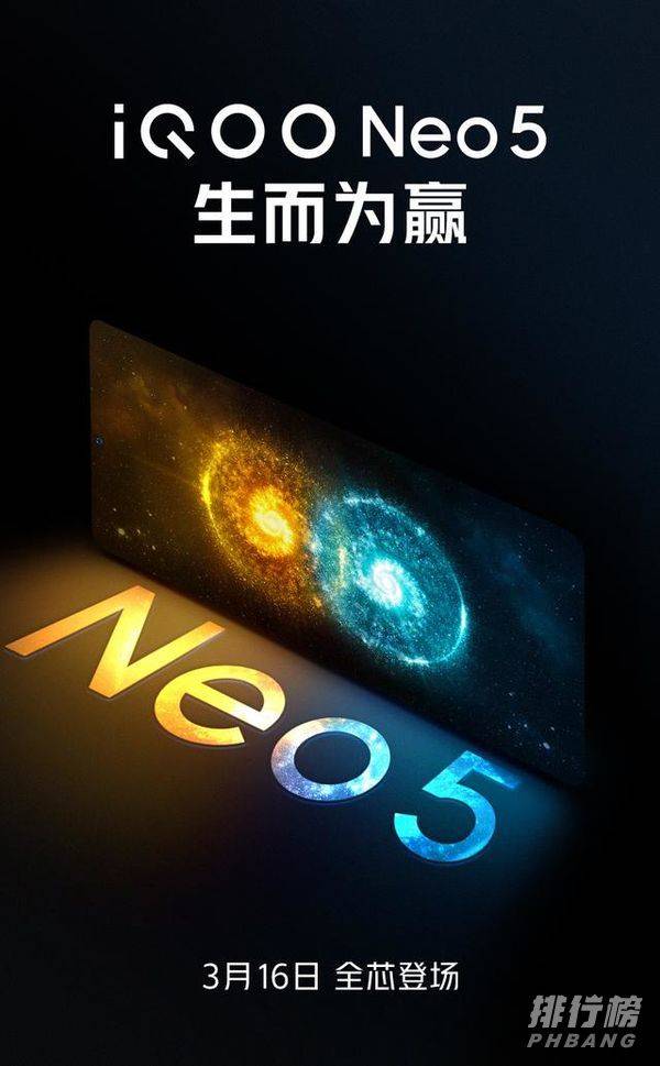 iqooneo5发布价格_iqooneo5预计发售价格 iqooneo5发布价格_iqooneo5预计发售价格