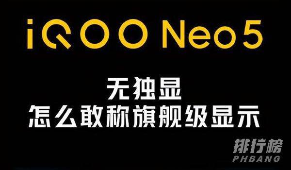 iqooneo5什么处理器_iqooneo5处理器 iqooneo5什么处理器_iqooneo5处理器